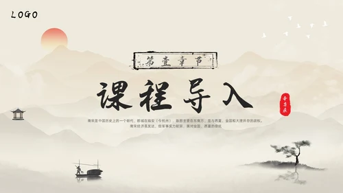 浅色水墨部编版九年级语文下册课件南乡子登京口北固亭有怀PP语文九年级下册