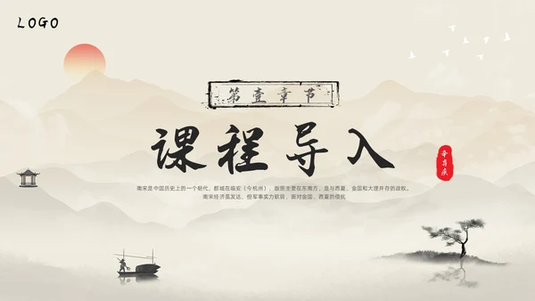 浅色水墨部编版九年级语文下册课件南乡子登京口北固亭有怀PP语文九年级下册