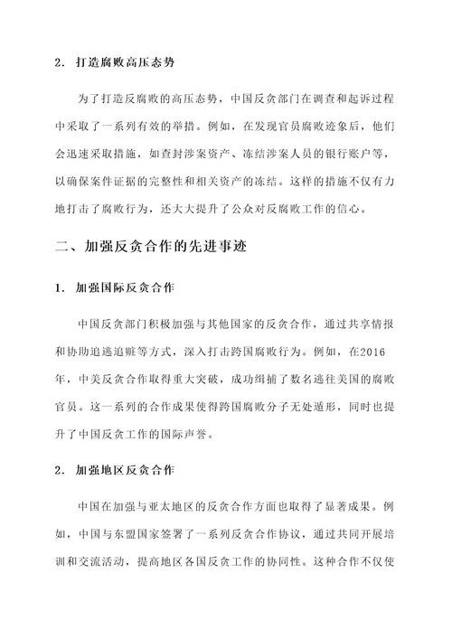 检察和反贪先进事迹材料