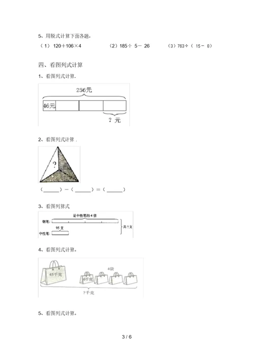 人教部编版三年级数学上册混合运算专项练习(审定版)