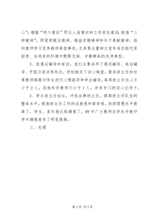 某XX县区教育系统党务工作会典型材料（一） (2).docx