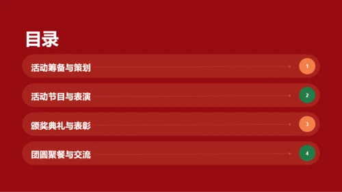 红色插画教师元旦庆祝活动PPT模板