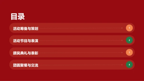 红色插画教师元旦庆祝活动PPT模板