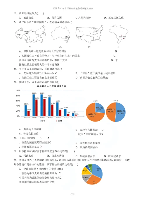 2023年广东省深圳市生地会考真题及答案