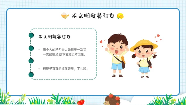 蓝色简约食以礼为先小学生餐桌礼仪培训ppt