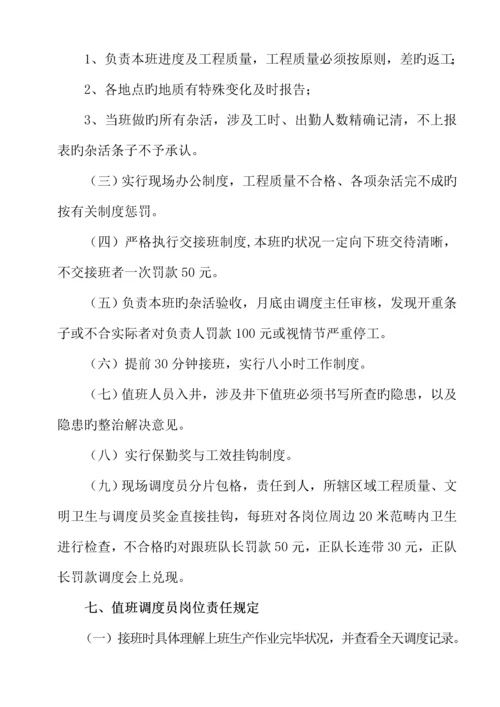 生产调度管理新版制度汇编.docx