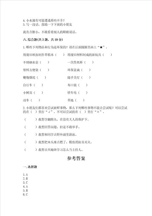 部编版二年级下册道德与法治期末测试卷精选