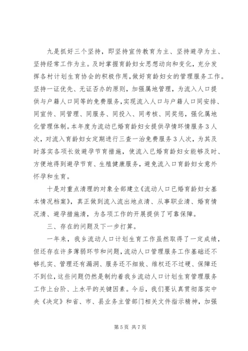 流动人口计划生育工作计划.docx