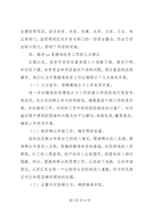 县级领导村精准扶贫调研报告.docx