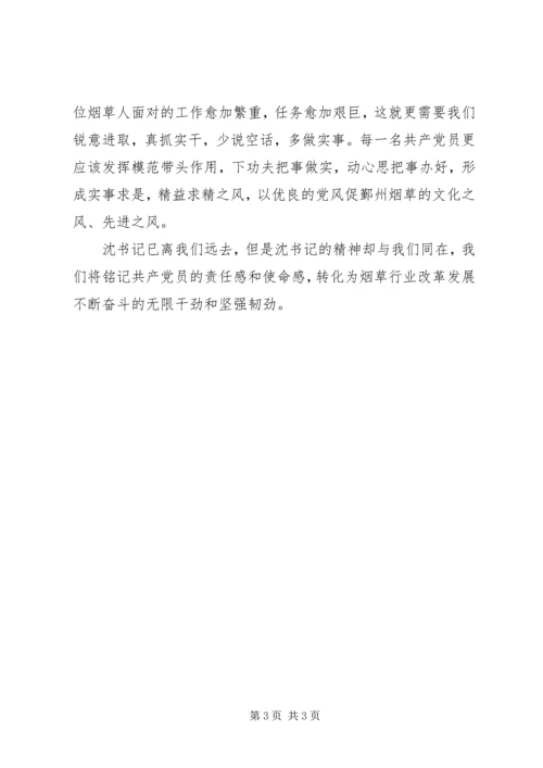 学习沈浩同志的心得体会 (6).docx