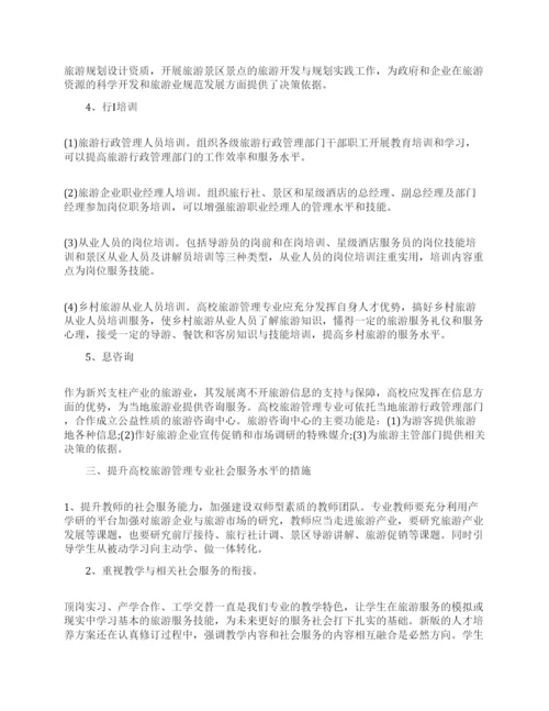 关于旅游管理的论文范文集锦大全.docx