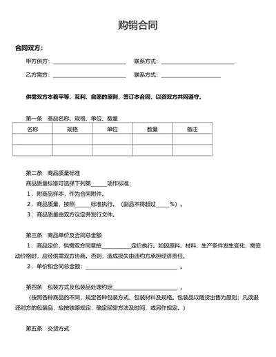 购销合同