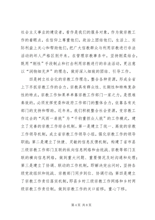 近年来做宗教工作的心得体会.docx