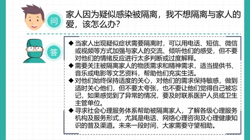 新冠病毒心理防护手册PPT课件