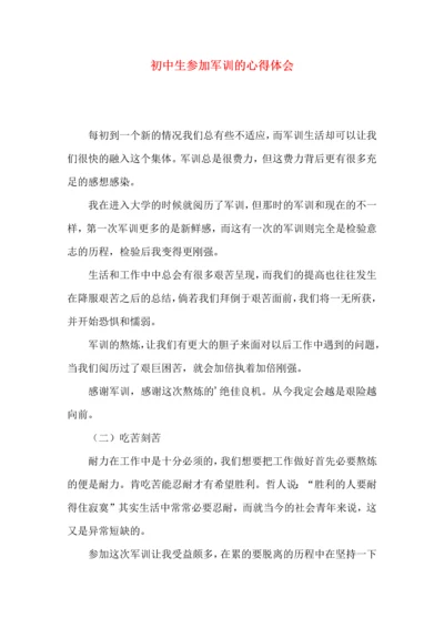 初中生参加军训的心得体会.docx