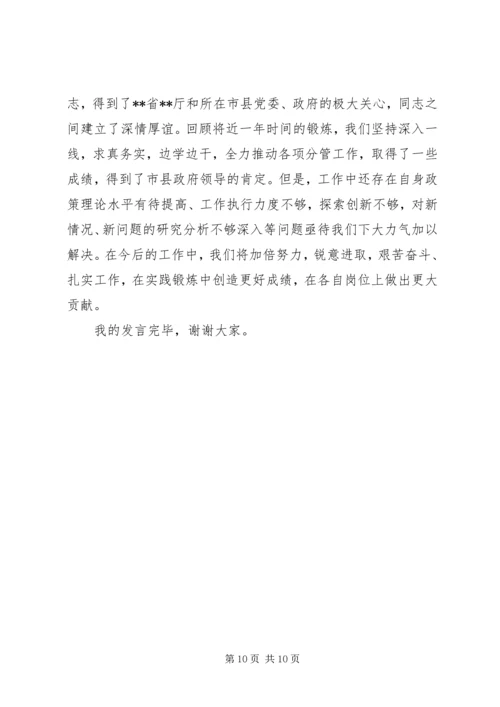 外派挂职市水务集团干部工作感悟_1 (3).docx