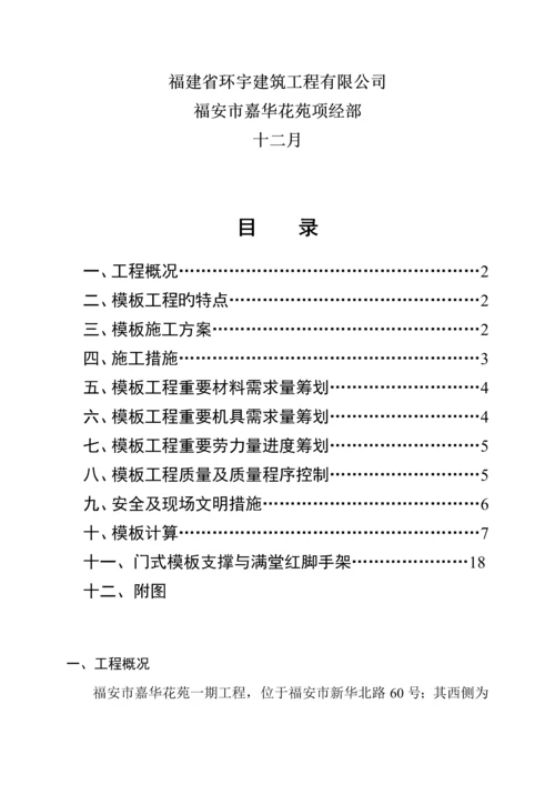 模板关键工程综合施工组织设计及作业综合计划.docx