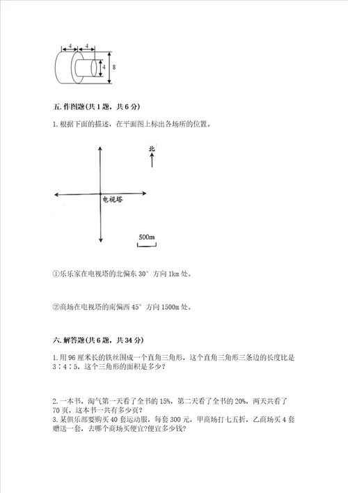 小学六年升学数学试卷附答案