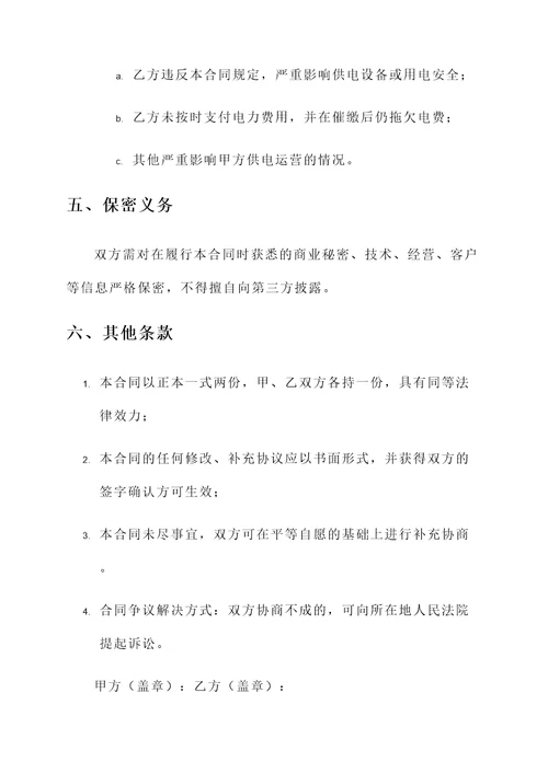 供用电合同模板
