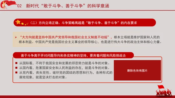 深刻把握党的二十大精神务必敢于斗争善于斗争党员党课PPT