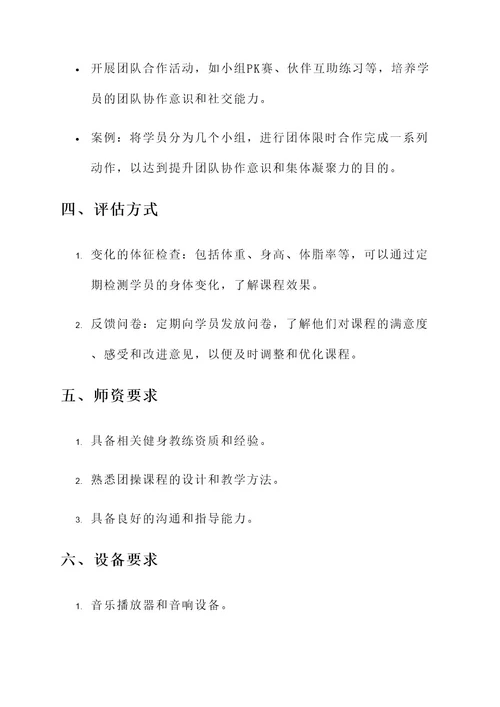 团操教学规划方案