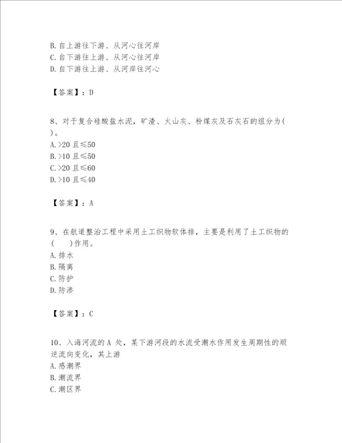 一级建造师之一建港口与航道工程实务题库【重点】