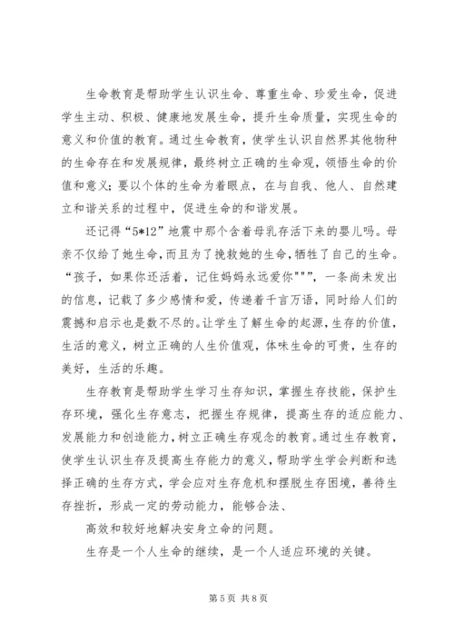学习《三生教育》的心得体会.docx