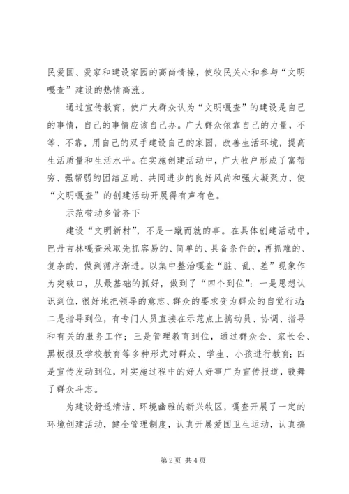 牧区基层党建星级文明村事迹 (3).docx