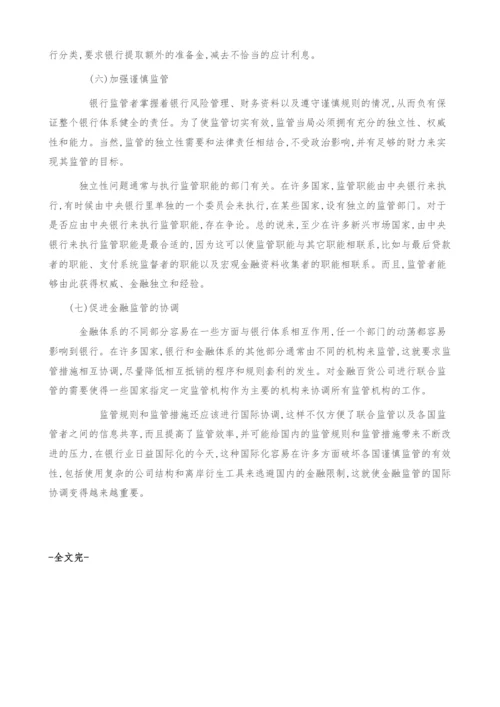 金融问题防范金融风险的七项对策.docx