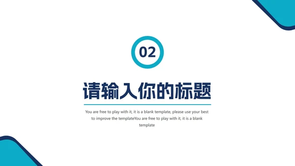 蓝色商务总结汇报PPT模板