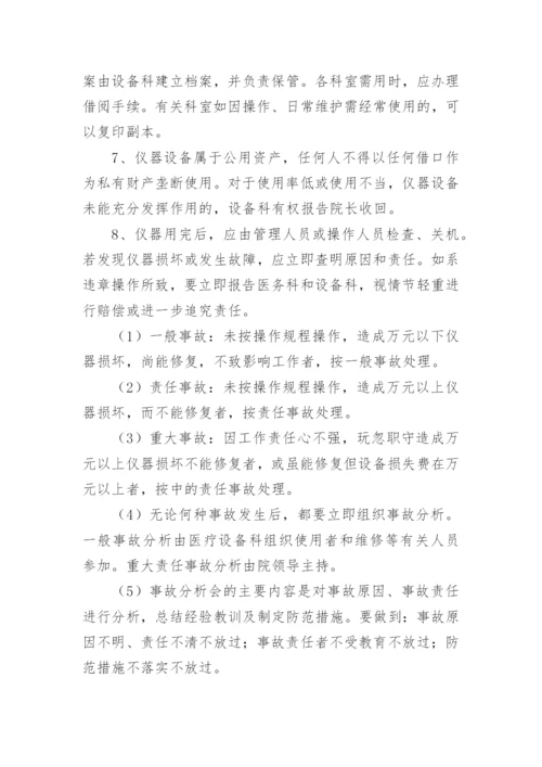 医疗设备管理制度.docx