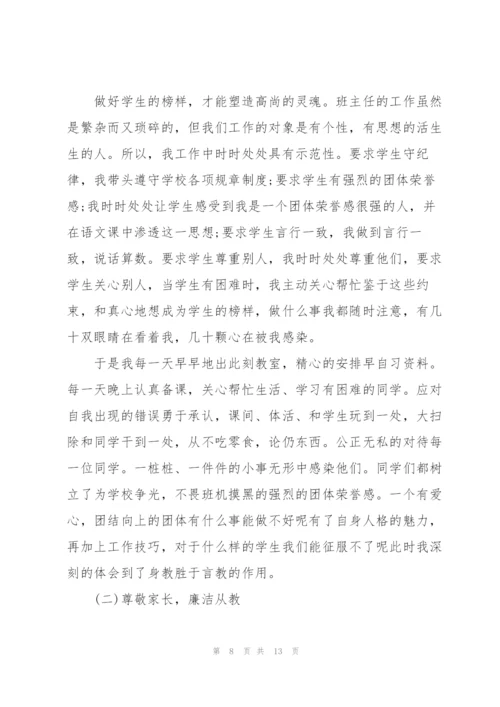 教师党员个人总结三篇.docx