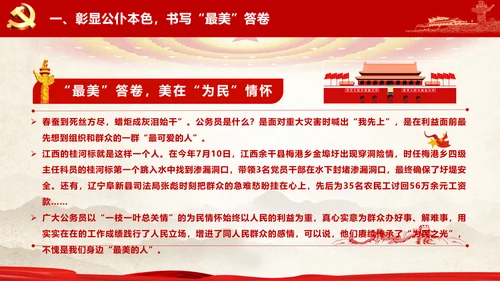 最美公务员争做人民好公仆党建风通用PPT课件模板
