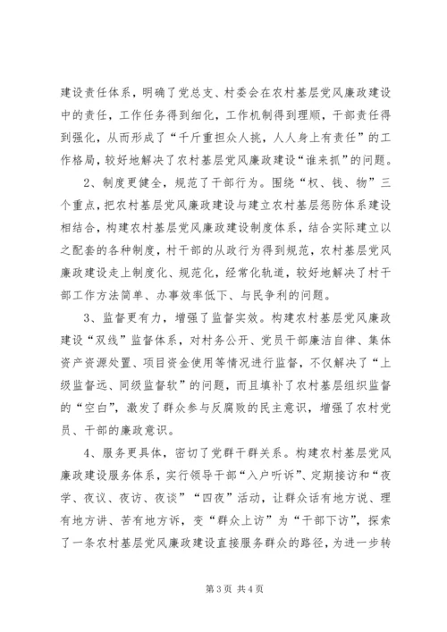 鸥汀街道全面部署推进农村党风廉政信息公开平台建设(精) (3).docx