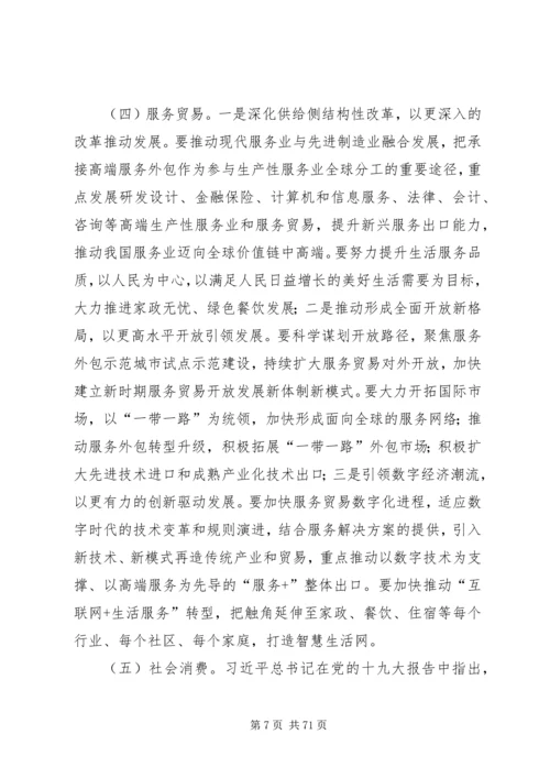 处级领导干部学习十九大精神心得体会（十八篇）.docx