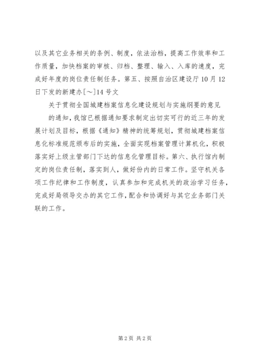 档案馆的档案工作计划.docx