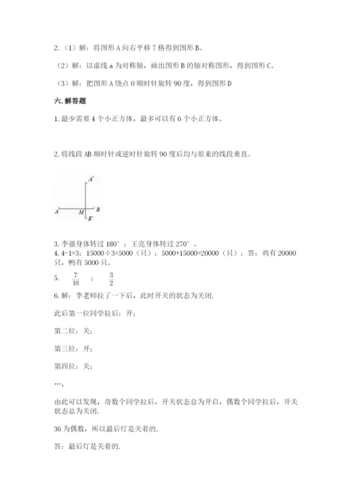 人教版五年级下册数学期末测试卷精品【有一套】.docx