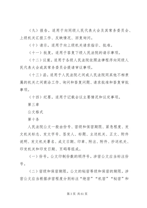 人民法院公文处理办法.docx