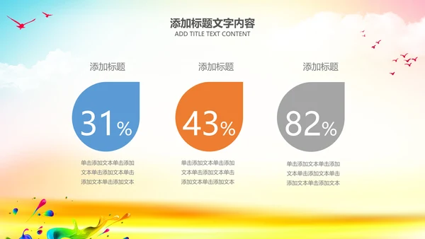 艺术节多彩生活校园文化艺术节活动PPT模板