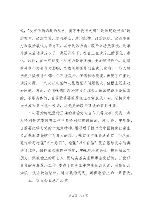 学习党的建设新要求的体会 (2).docx