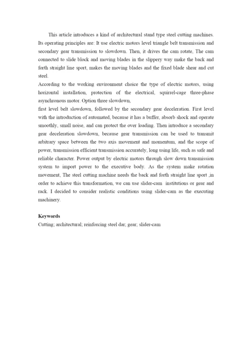 毕业论文立式钢筋切断机设计.docx