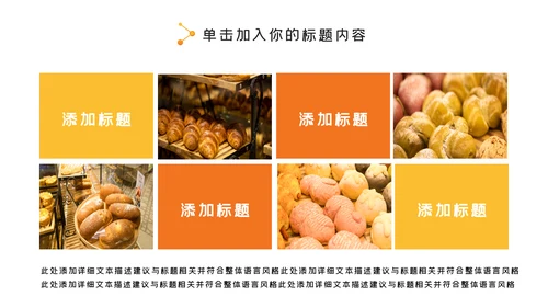 餐厅美食糕点蛋糕面包餐饮宣传PPT模板