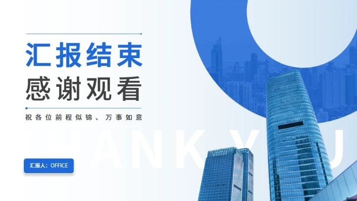 商务工作总结工作汇报通用PPT模板