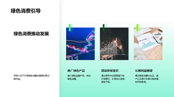绿色银行实践路线