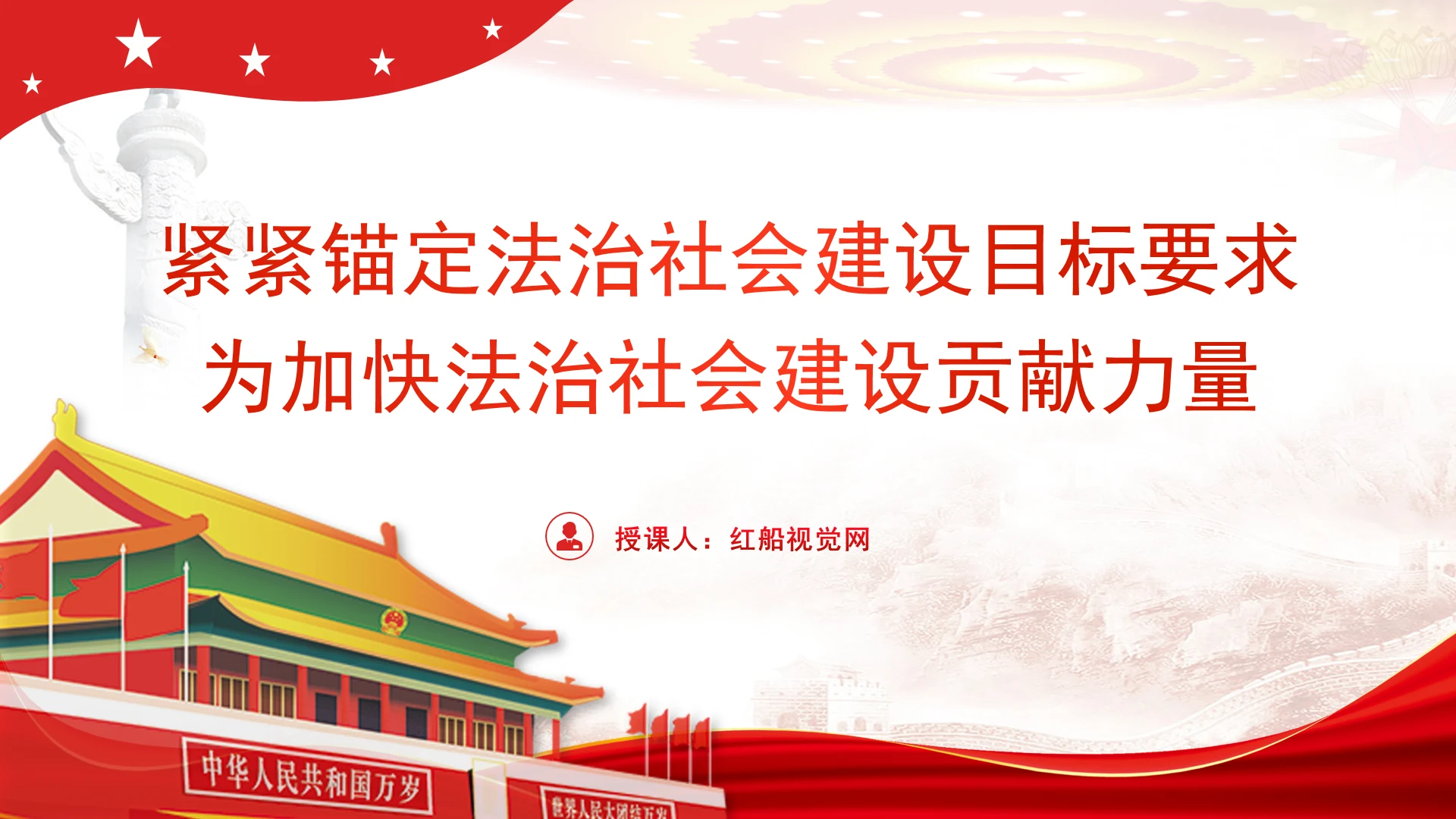 法治社会是构筑法治国家的基础完善推进法治社会建设机制PPT课件