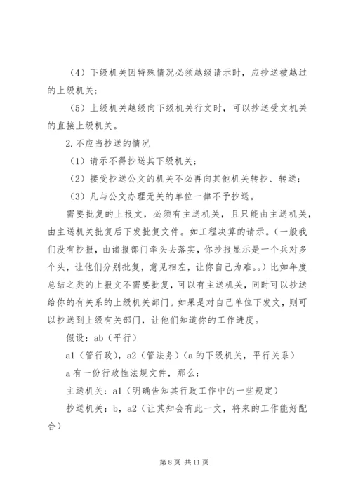 公文抄送格式范文6篇.docx