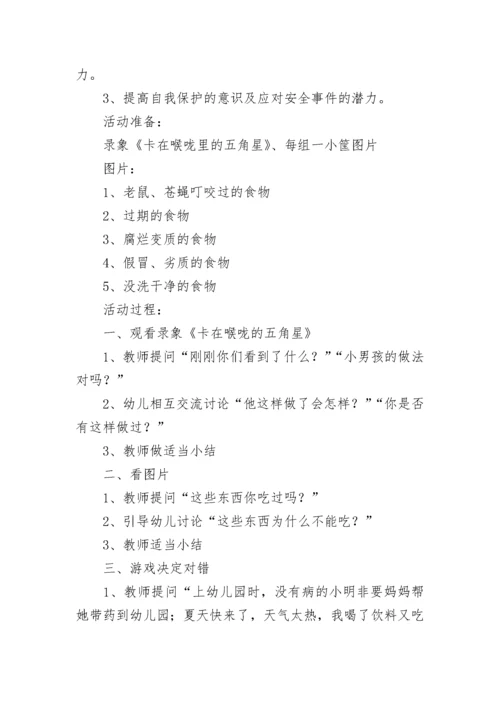 小班安全教育教案.docx