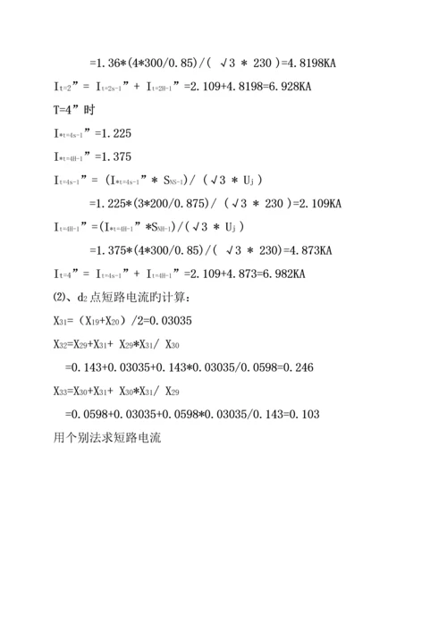 电力系统及其自动化二学历优秀毕业设计计算专项说明书.docx