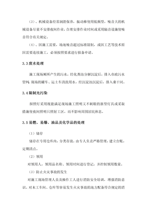 创省级安全文明工地施工方案(doc 37页).docx