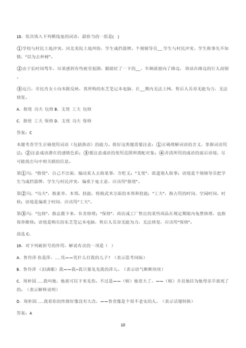 新题高中语文必修下第二单元综合复习(三十三).docx